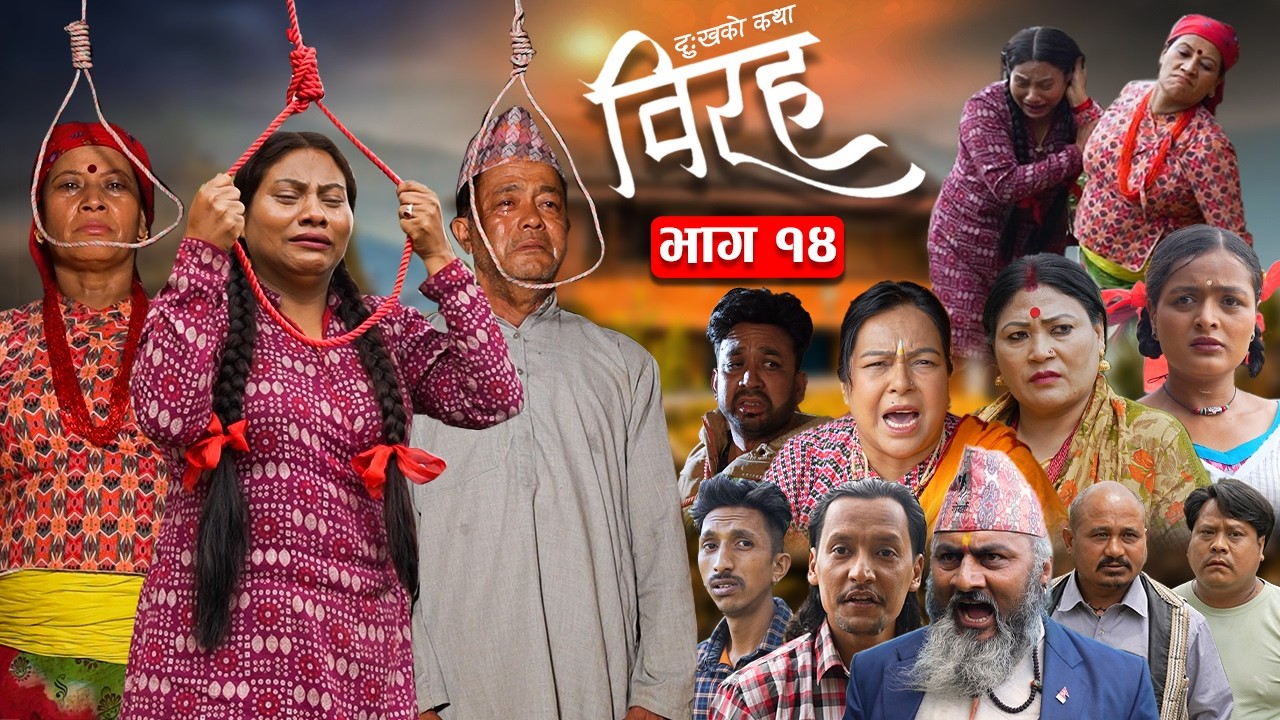 विरह 