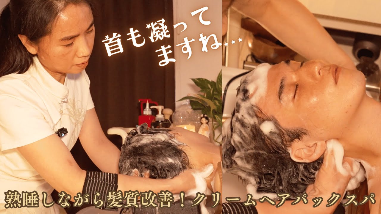 自律神経が整い、眼精疲労・髪質改善♪３種類から選べる極上ヘアパックヘッドスパASMR｜横浜 関内駅2分 東洋漢方ヘッドスパ＆小顔コルギ KOUHUA【コウファ】