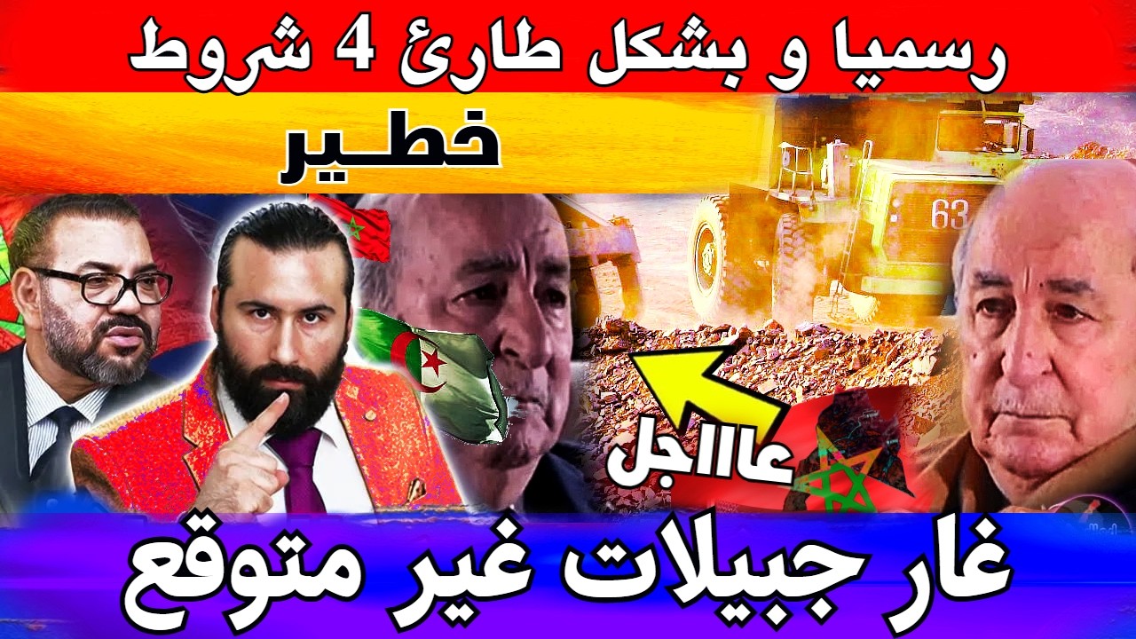 رسميا و بشكل طارئ 4 شروط للجزائر للتنازل عن غار جبيلات بشكل غير متوقع