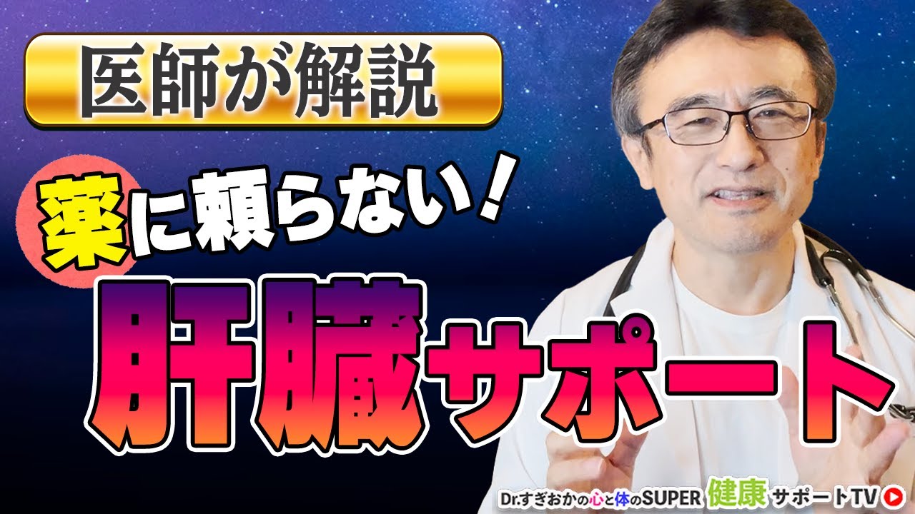 【肝臓サポート】デトックス医師おすすめ食材＆サプリ
