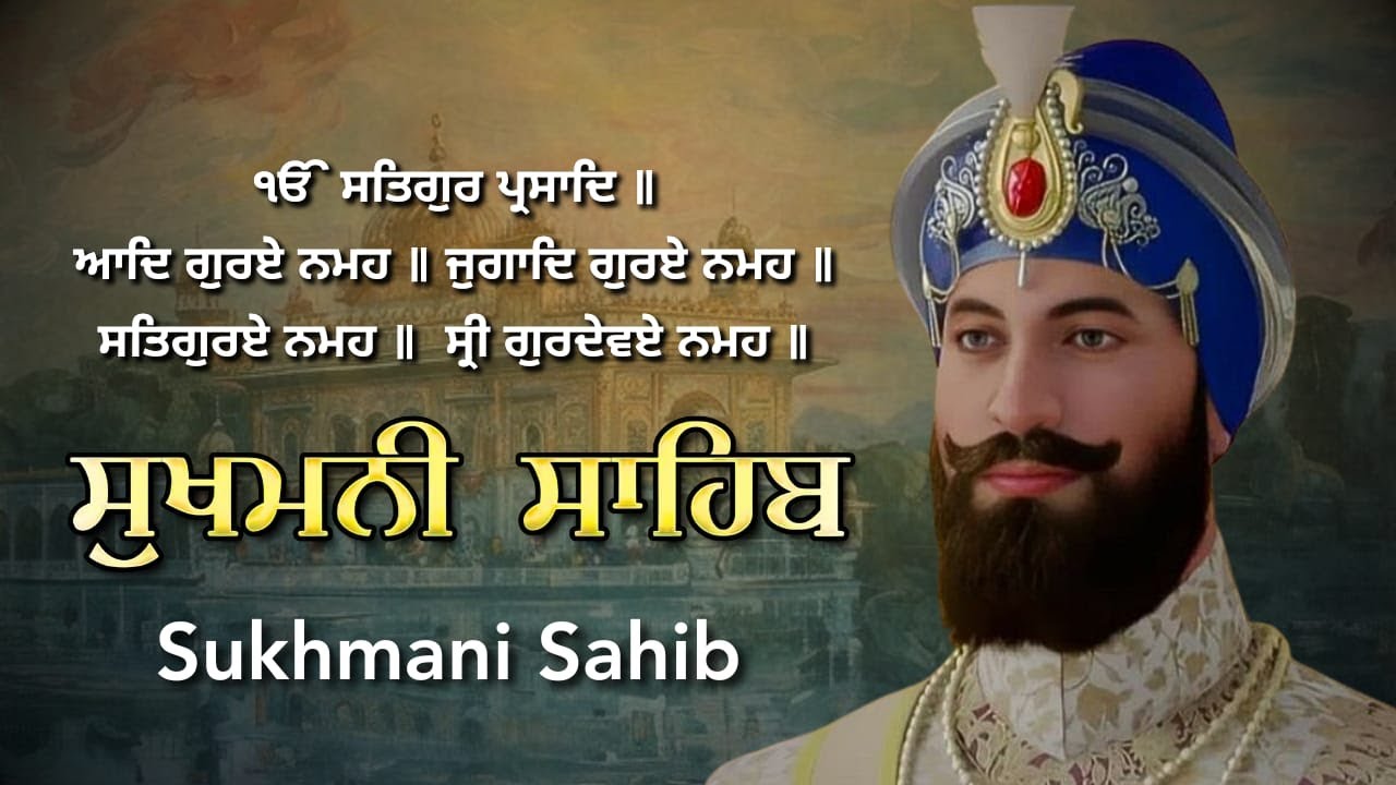 Sukhmani Sahib Gurbani | Path for Peace and Calm
