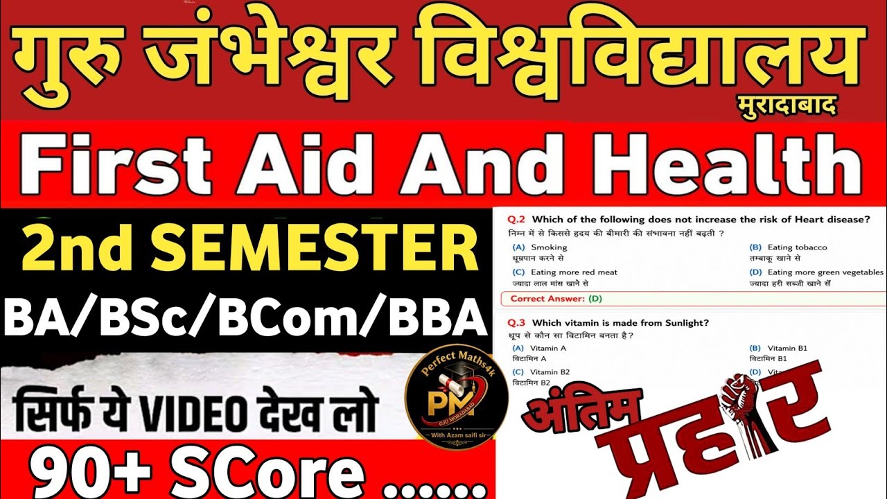 GJU&bull; First Aid And Health🩺 2nd Sem BA,BSc,BCom,BBA ||&deg; Final Strike🎯 First Aid And Health 90+ score