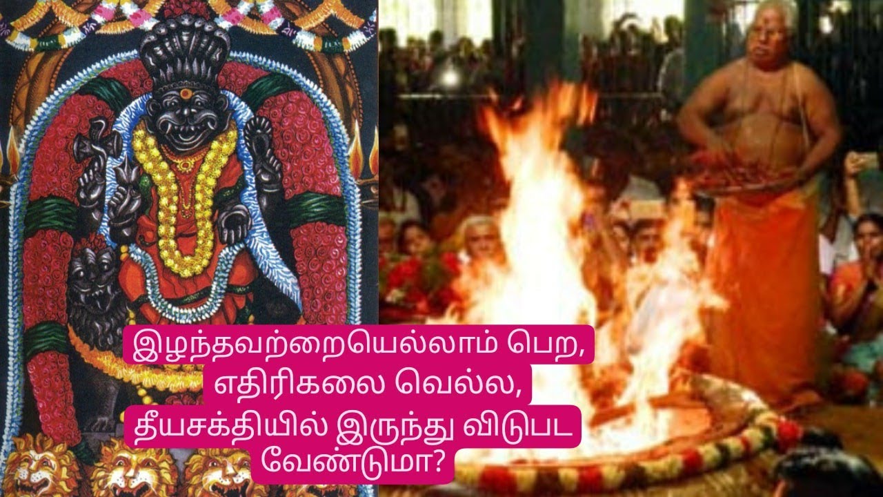மஹா பிரத்யங்கரா தேவி ஆலயம் அய்யாவாடி | Pratyangara Devi Ayyavadi (kumbakonam)