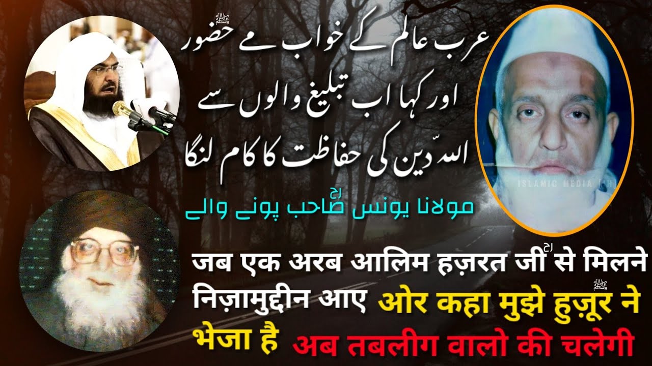 Kaam Ko Koi Khatra Nahi 🕋| Ek Arab Aalim Hazrat Ji Se Milne Aaye Kya Kaha ?😲| Maulana Yunus Punewale