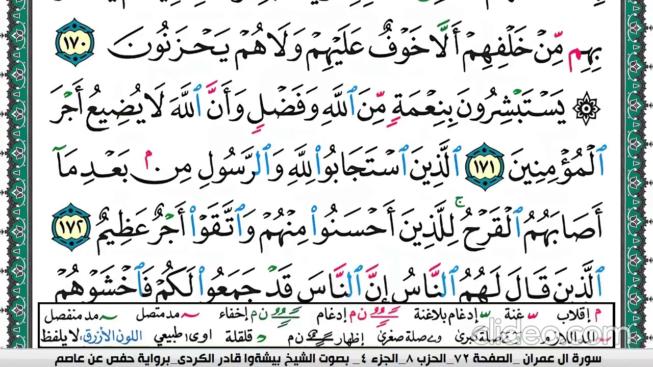 الجزء الثاني من صفحة  ٢٣  من سورة آل عمران مكررة