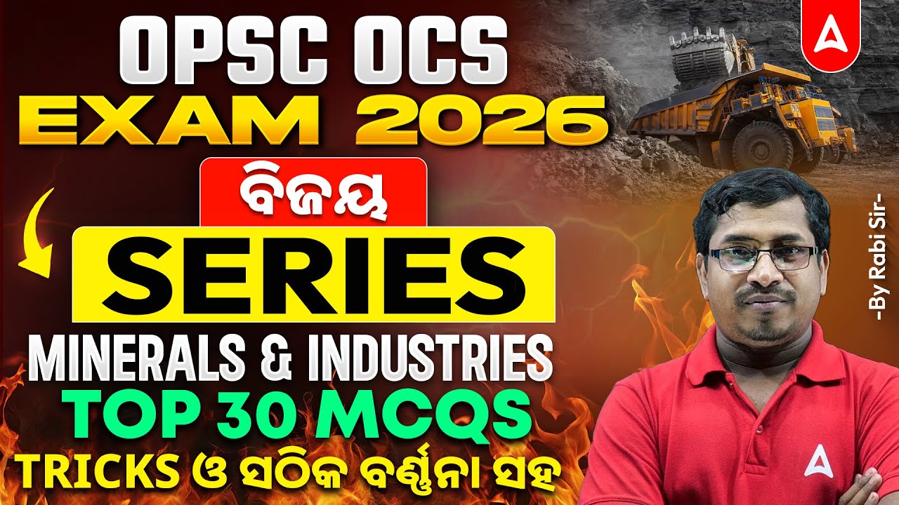 OPSC OCS/OAS Exam Preparation | MINERALS & INDUSTRIES | OPSC Geography MCQs by Rabi Sir