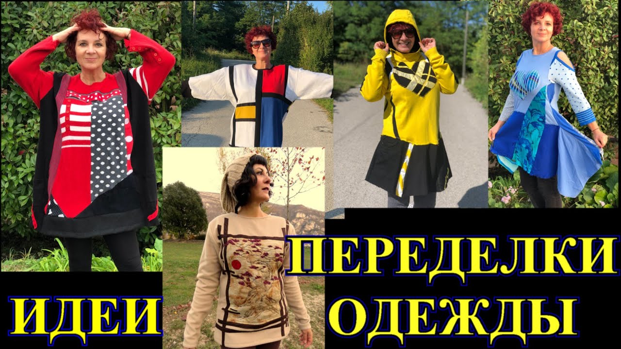 ПЕРЕДЕЛКИ🎈 ИЗ СТАРЬЯ В МОДНОЕ🎈 ПЭЧВОРК ПОД АНЕКДОТЫ🎈КАСТОМАЙЗИНГ#IDEA#DIY PATCHWORK#TEFI ГЕРМАНИЯ