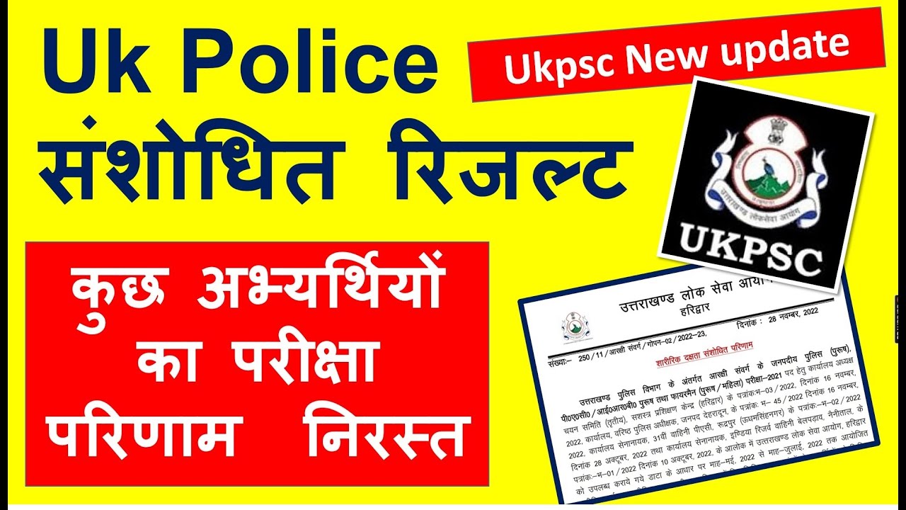 Uk Police कुछ अभ्यर्थियों का परीक्षा परिणाम  निरस्त | नया संशोधित रिजल्ट UKPSC | ukpsc new update