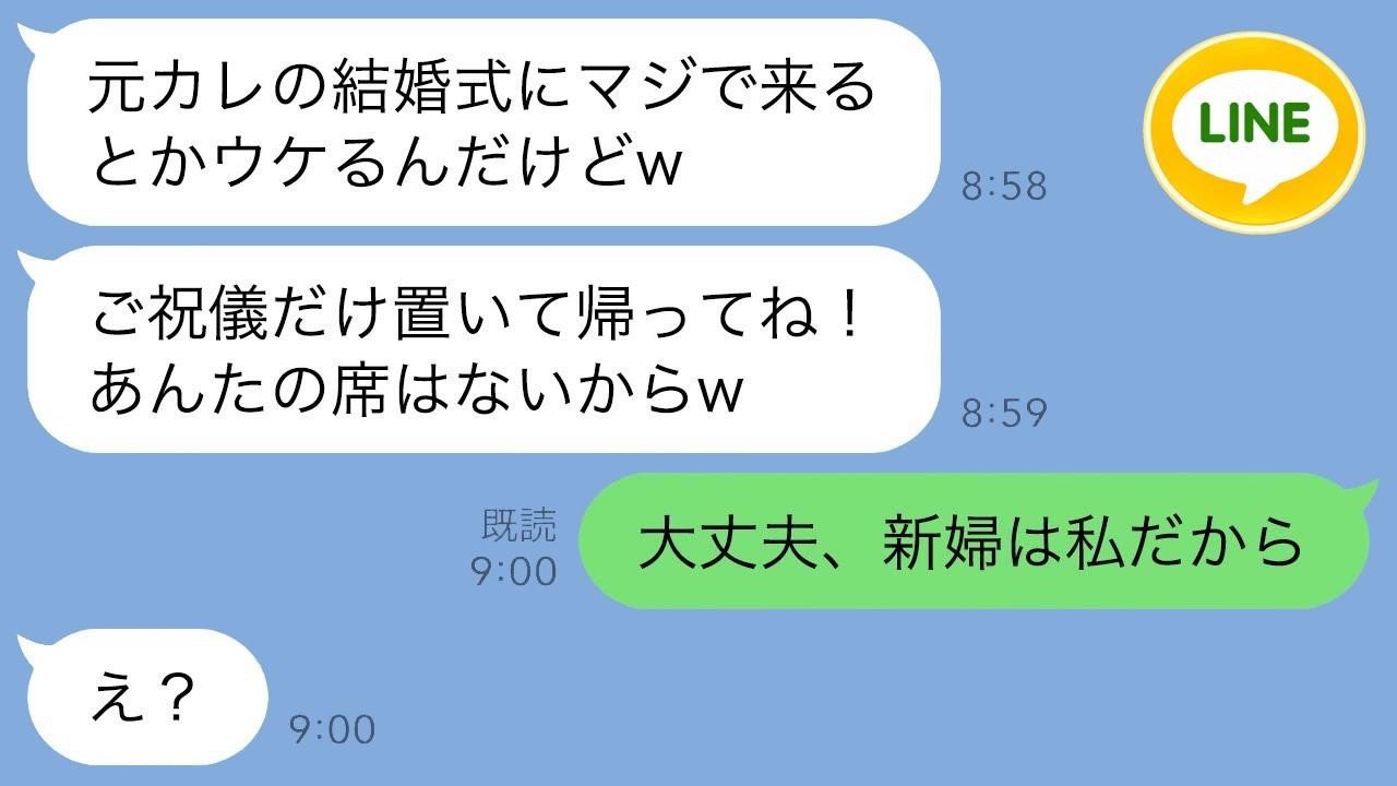 元カレを奪った幼馴染の結婚式で煽られ…私が暴露した『衝撃の事実』で会場が凍った