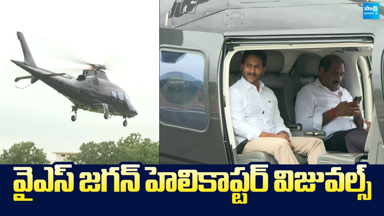 YS Jagan Helicopter Visuals At Tadepalli | YS Jagan Latest Visuals |@SakshiTVLIVE