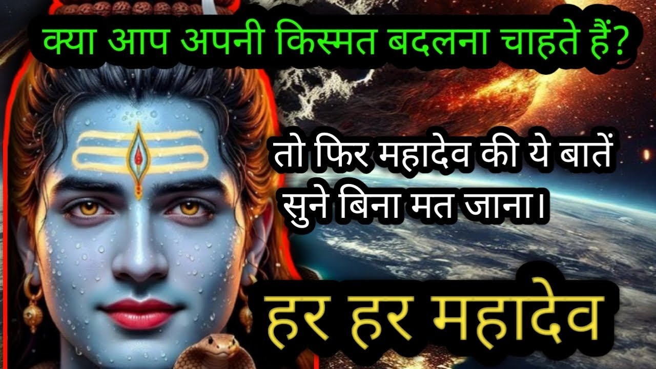 111🕉 Shiva ji ka sandesh✅ shiv ji ka massage ।। शिव जी का संदेश शिव जी का संदेश