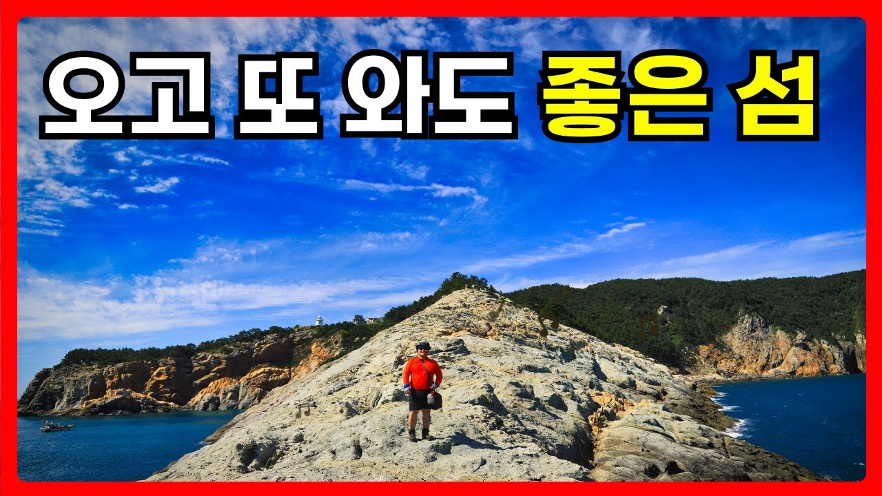 연도 너무나 좋아 오고 또 와도 좋은 섬 여수 소리도 소륭단의 웅장한 모습 아름다운등대 파란 명품마을까지 볼거리가 가득한 연도풍경 #소리도 #연도 #섬여행