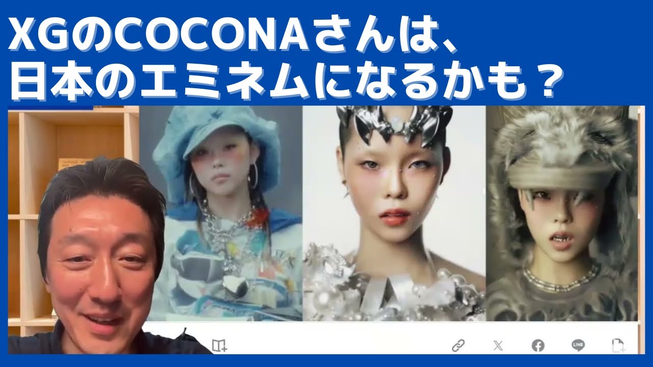 XGのCOCONAさんは、日本人にとってエミネム（EMINEM）のような存在になるかも？