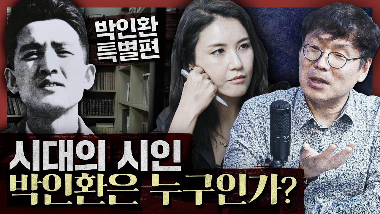 '목마와 숙녀' ,  '세월이 가면'의 시인 박인환! 영원한 댄디 보이 그는 어떻게 만들어졌는가(feat. 일당백 찐팬들) : 일당백 in 인제 박인환 문학관 1부
