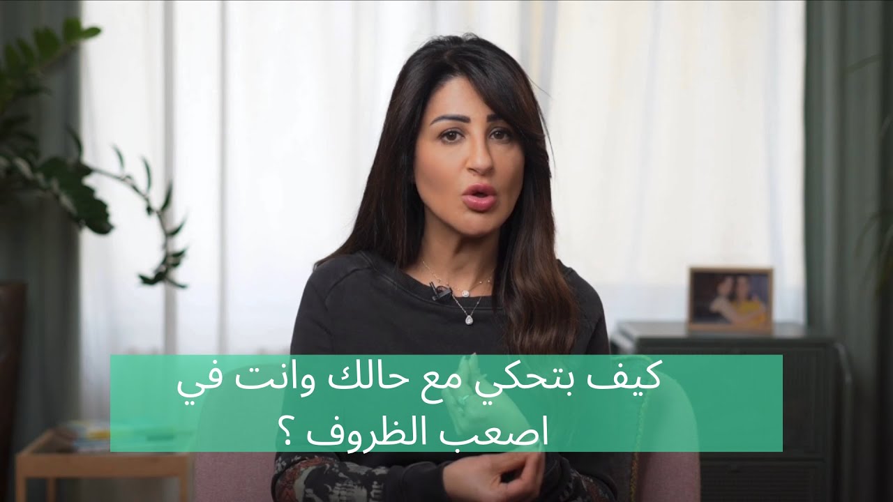 كيف بتحكي مع حالك وانت في أصعب الظروف ؟