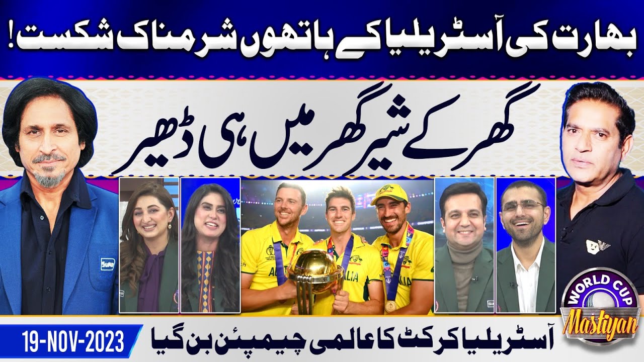 Ind Vs Aus | India's humiliating defeat by Australia in World Cup Final | Ramiz Raja | Aqib Javed