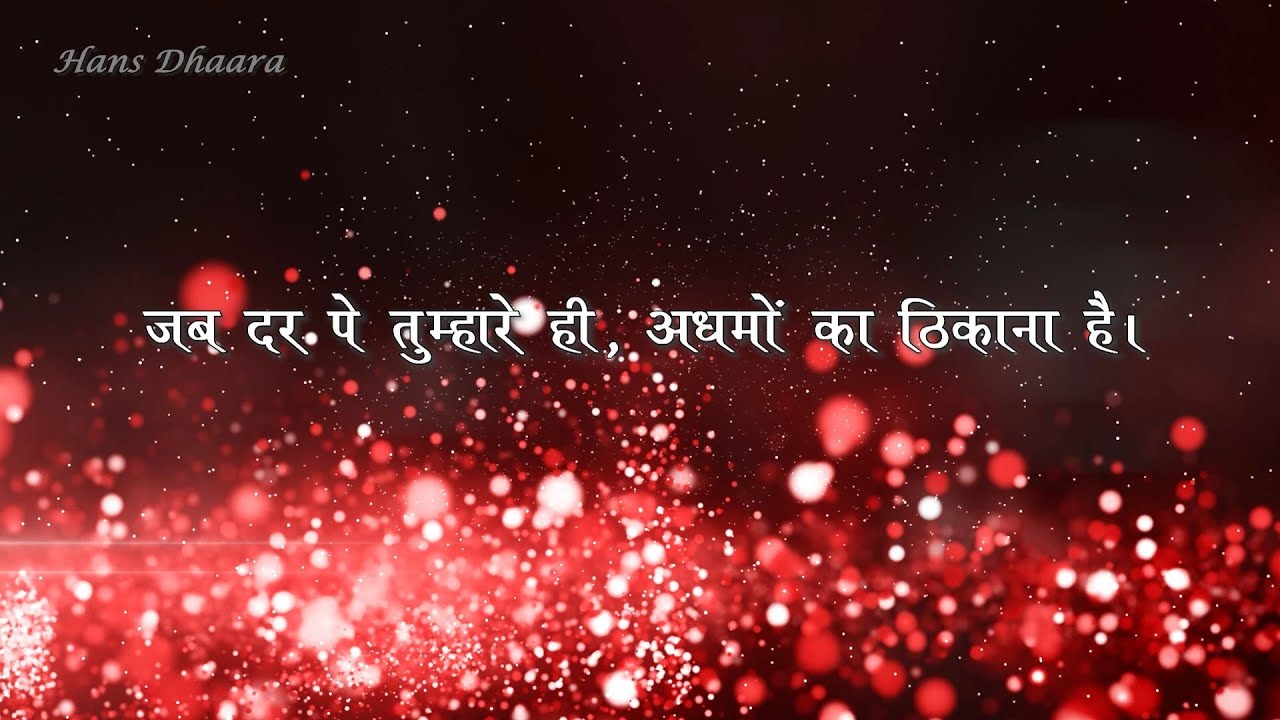 Jab Dar Pe Tumhare Hi | Bhajan | जब दर पे तुम्हारे ही | भजन