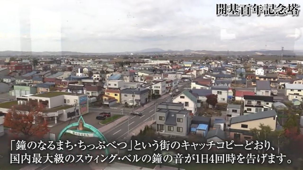 秩父別町PR動画