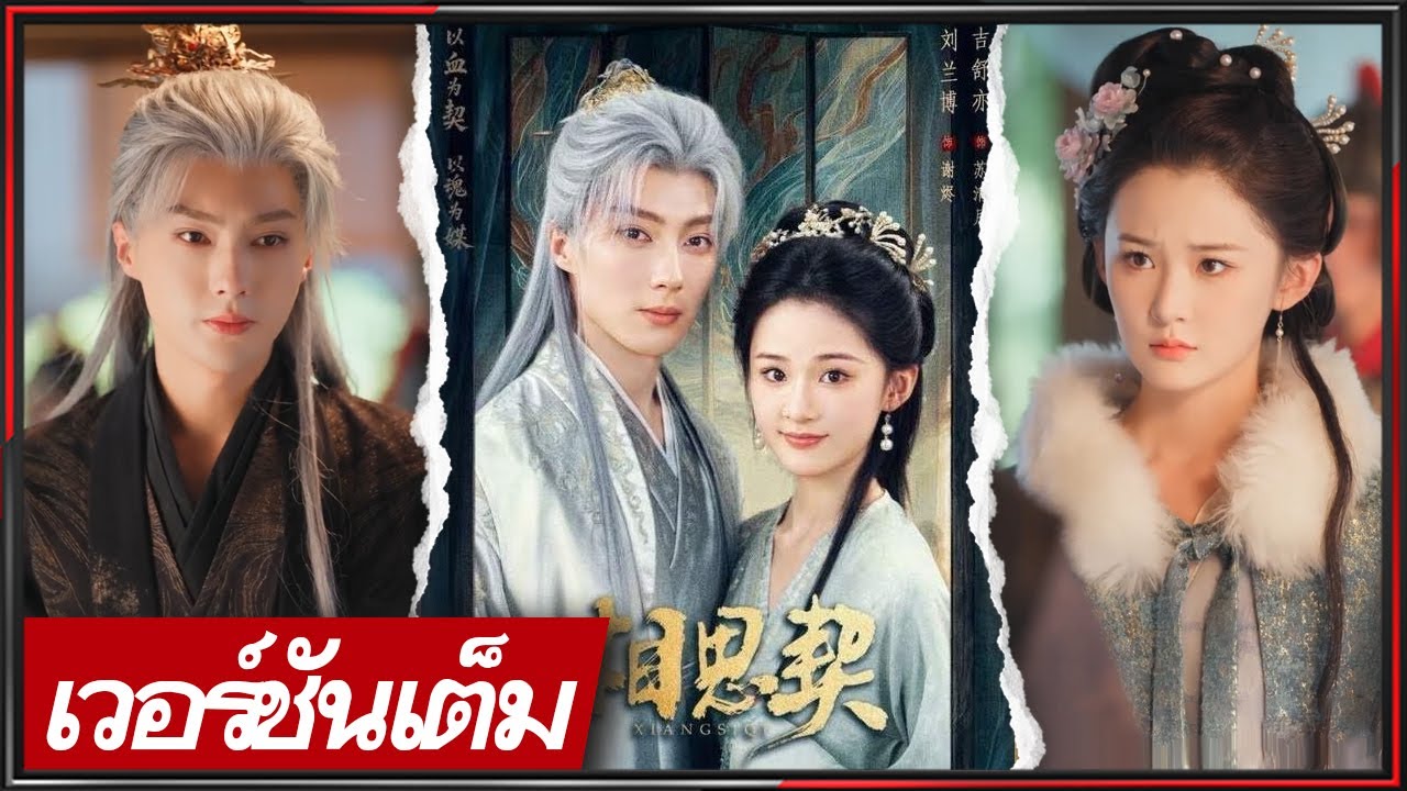🔥《หลิว หลานป๋อ & จี๋ ซู่อี้》วิญญาณไทเฮาสถิตร่างบุตรขุนนาง กลายเป็นสนมฮ่องเต้ เลือดเรียกแม่แต่ผิดภพ!