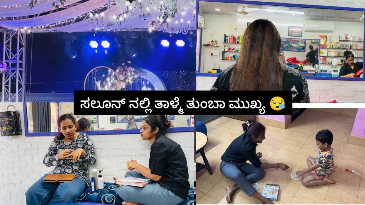 ಸಲೂನ್ ನಲ್ಲಿ ತಾಳ್ಮೆ ತುಂಬಾ ಮುಖ್ಯ 😪🫡