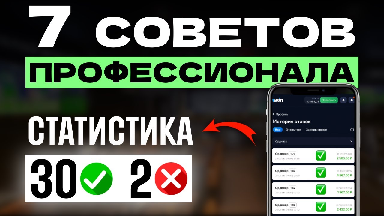 ✅ Как СТАВИТЬ на спорт с УМОМ &mdash; 7 Советов от Профи