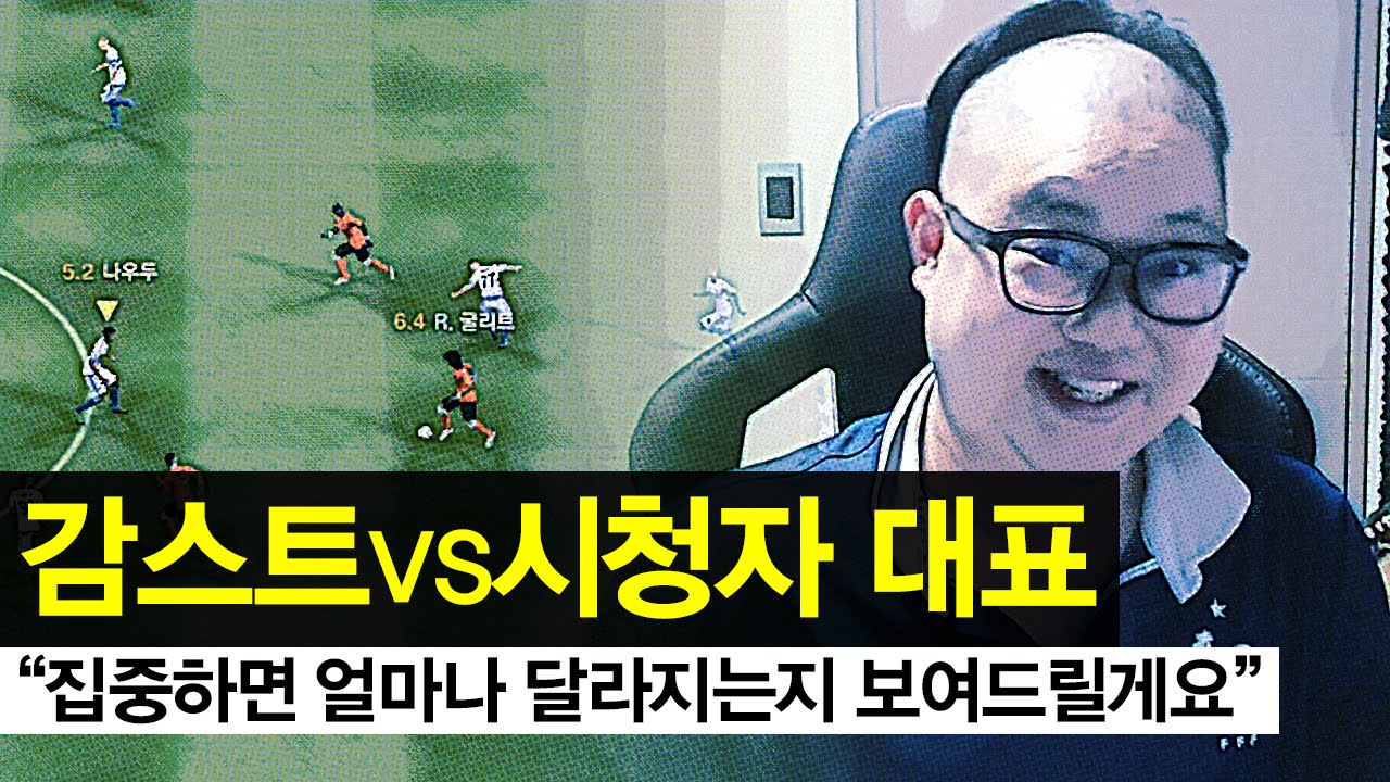감스트 VS 시청자 대표 5판 3선! 혼쭐 내드립니다! 피파3 (FIFA3 l GAMST VS Viewers Represents)