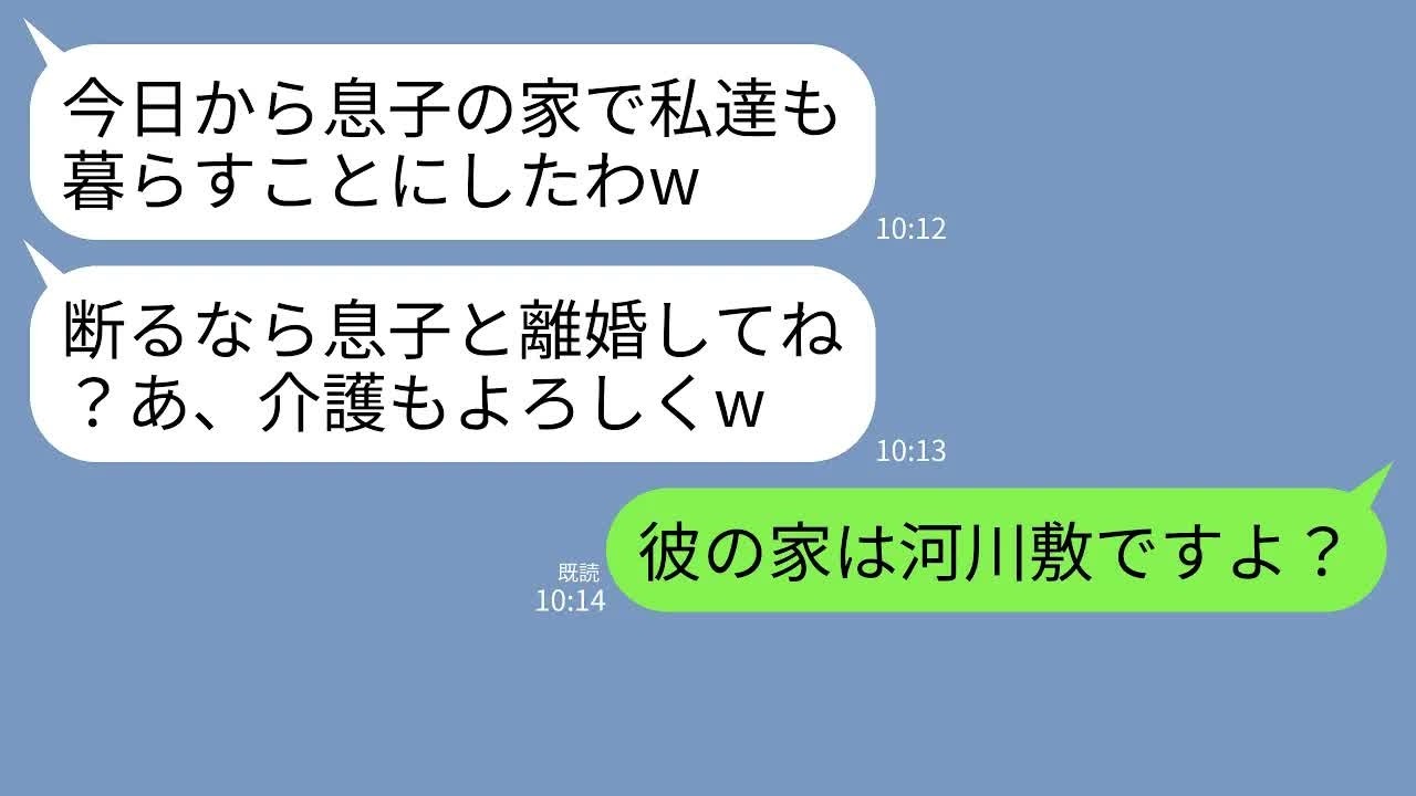 【LINE】夫ととっくに離婚したことを知らない義両親が同居宣言。義母「今日から息子の家で暮らすｗ」義父「介護よろしくなｗ」→私「息子さんは河川敷にお住まいです」義両親「え？」