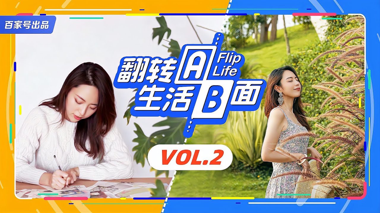 《翻转生活AB面》02 开飞机的插画师：走出孤岛，去跳伞、冲浪，带着画笔开启冒险之旅#百家号精选#纪录片#旅行#living in china#插画师#跳伞#冲浪