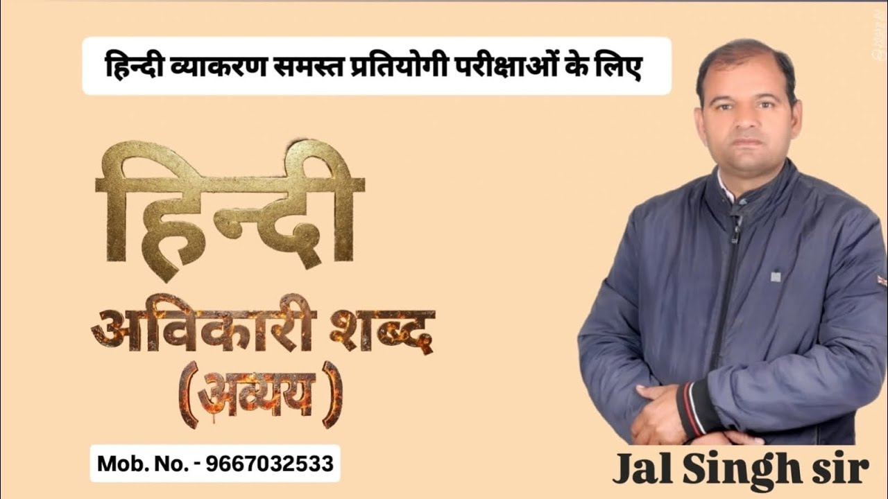 Avyya shabd by jal singh sir for Teacher all grade,SI,ldc, SSC gd and all competitive exams 