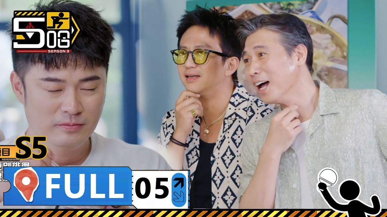 【S5第5期完整版】：李乃文玩英文傳歌嗨瘋了！陳赫爆笑吐槽，眾人崩潰！ ！ | WeTV綜藝經典 | #鄧超 #陳赫 #鹿晗 #哈哈哈哈哈S5
