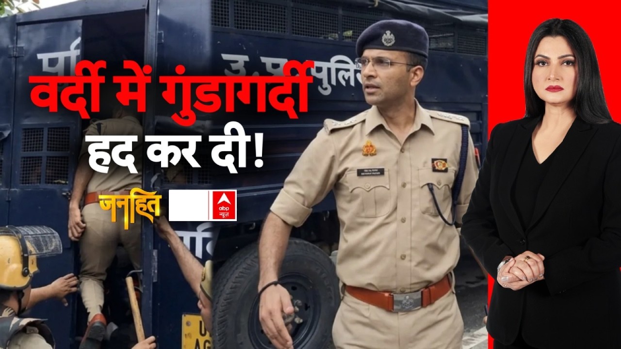Janhit with Chitra Tripathi LIVE: वर्दी में गुंडागर्दी..हद कर दी! | Lalita Murder Case | Meerut SSP