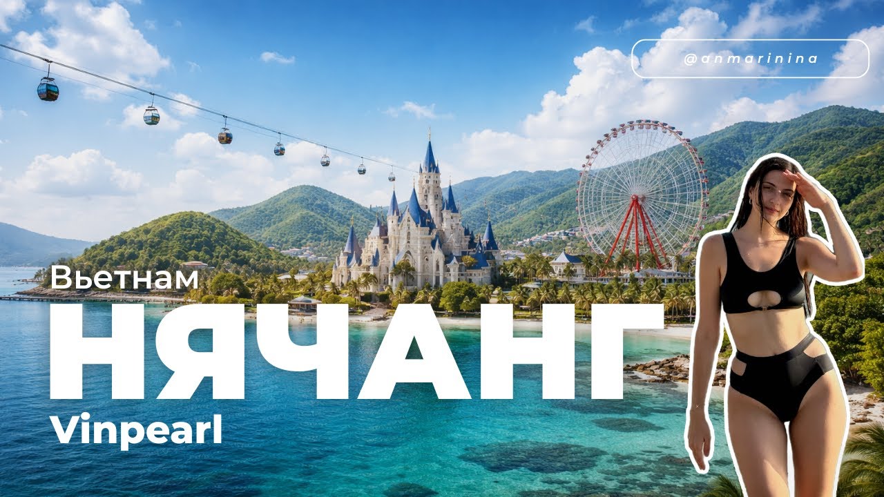 Я не ожидала ТАКОГО 😳 VinWonders | Vinpearl Nha Trang (Винперл) в Нячанге