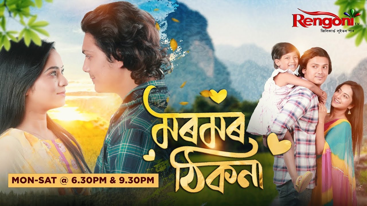 Moromor Thikona || Ep 21 || 28.02.2024 ||