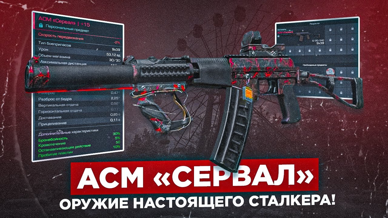 АСМ «Сервал» мечта любого сталкера - СТАЛКРАФТ | STALCRAFT: X