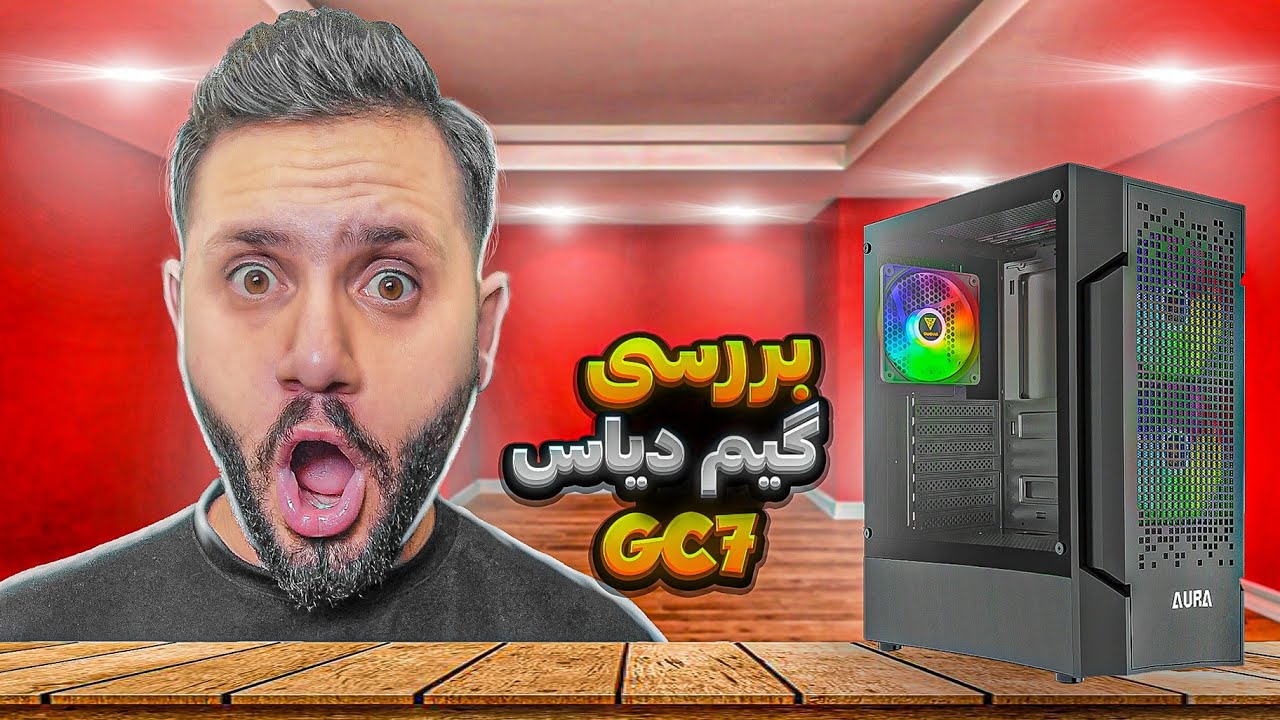 بررسی کیس GAMDIAS AURA GC7