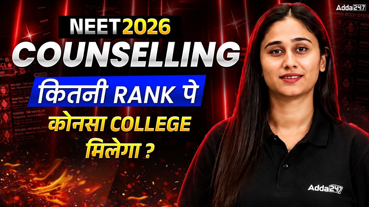 NEET COUNSELLING 2026 : Kitni rank Pe Kon sa college milega ? Cutoff analysis by Bharti ma'm