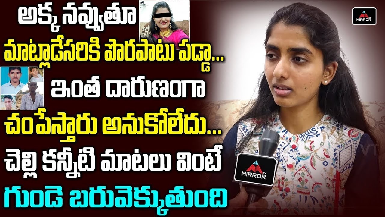 Disha Sister Bhavya Reddy About Call Record | Doctor Disha Family | Mirror TV