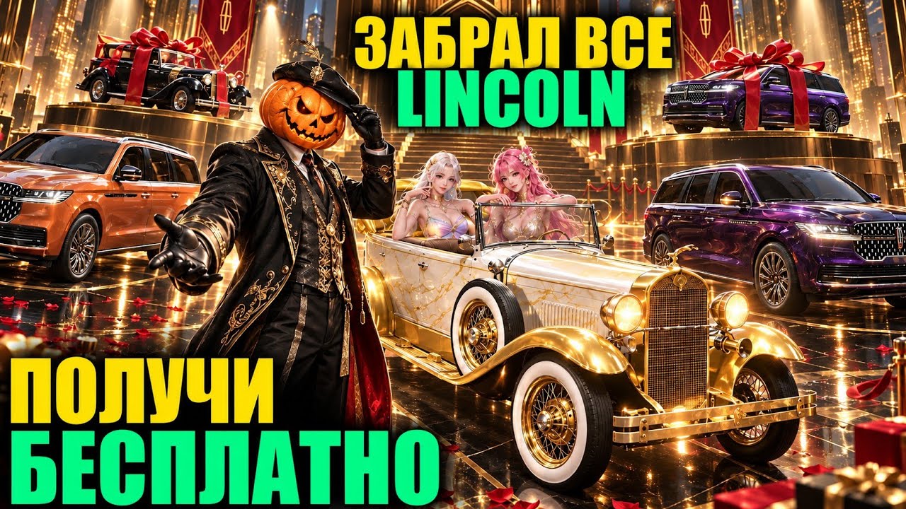 ДАА!! ПОЛУЧИ СКИНЫ LINCOLN БЕСПЛАТНО в PUBG MOBILE!! ВЫБИЛ ВСЕ СКИНЫ ЛИНКОЛЬН в ПУБГ МОБАЙЛ!!