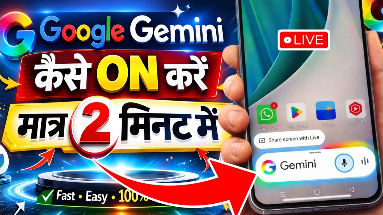 Google Gemini Kaise Chalu Karen | Google Gemini Ko Kaise On Kare