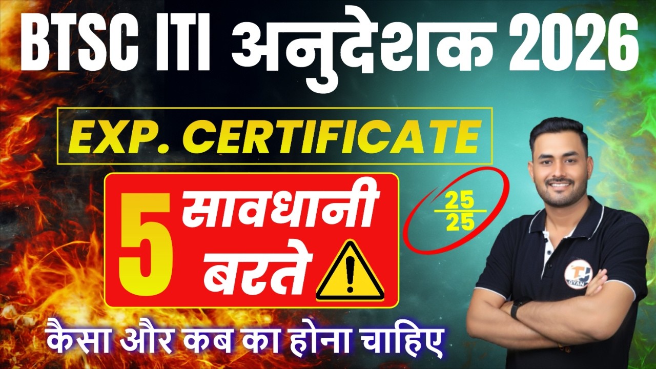 BTSC ITI INSTRUCTOR EXPERIENCE CERTIFICATE FULL DETAILS | BTSC ITI अनुदेशक अनुभव प्रमाण पत्र जानकारी