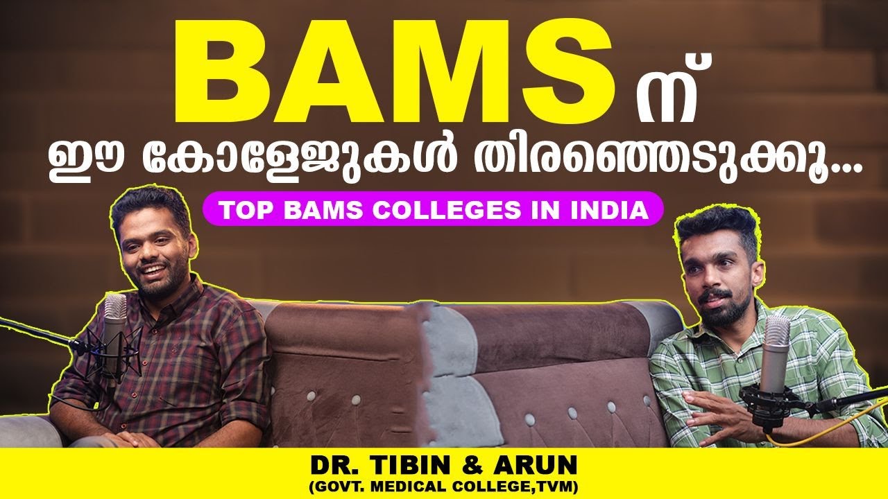 Know The Best BAMS College In Kerala |KEAM Option Filling Guidance For Ayurveda |Ayurveda placement