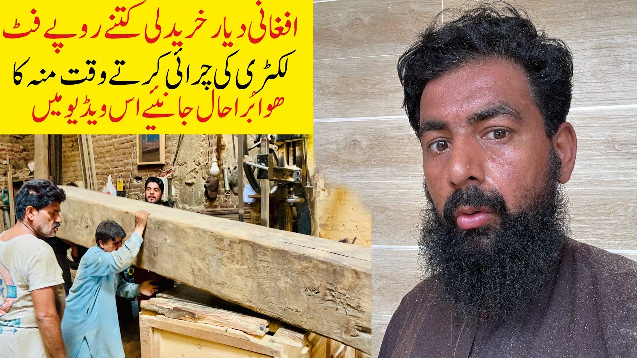 Wood price in pakistan// Lakdi ka Rate// Timber Market Gujranwala//Afghani Diyar wood in Gujranwala
