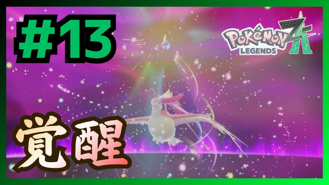 オレのメガシンカきちゃぁぁぁあ！！！ [ポケモンZA]  #13