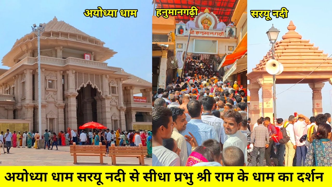 अयोध्या राम मंदिर और हनुमानगढ़ी दर्शन/Ayodhya Ram Mandir/Hanumangarhi Darshan/Saryu Nadi New Ghat 
