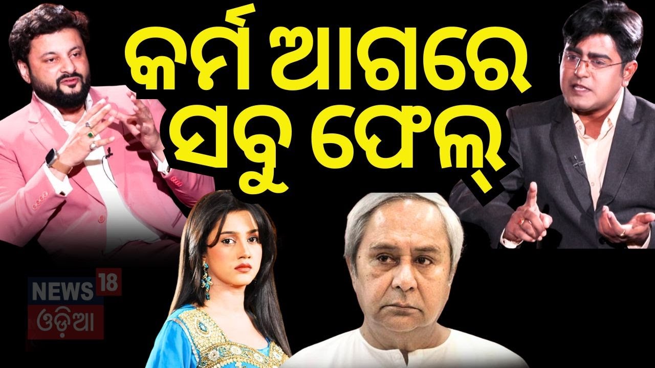 News Desk Interview | ଅନୁଭବଙ୍କ ବଡ଼ ଖୁଲାସା | Anubhav Mohanty Exclusive Interview | Odia News