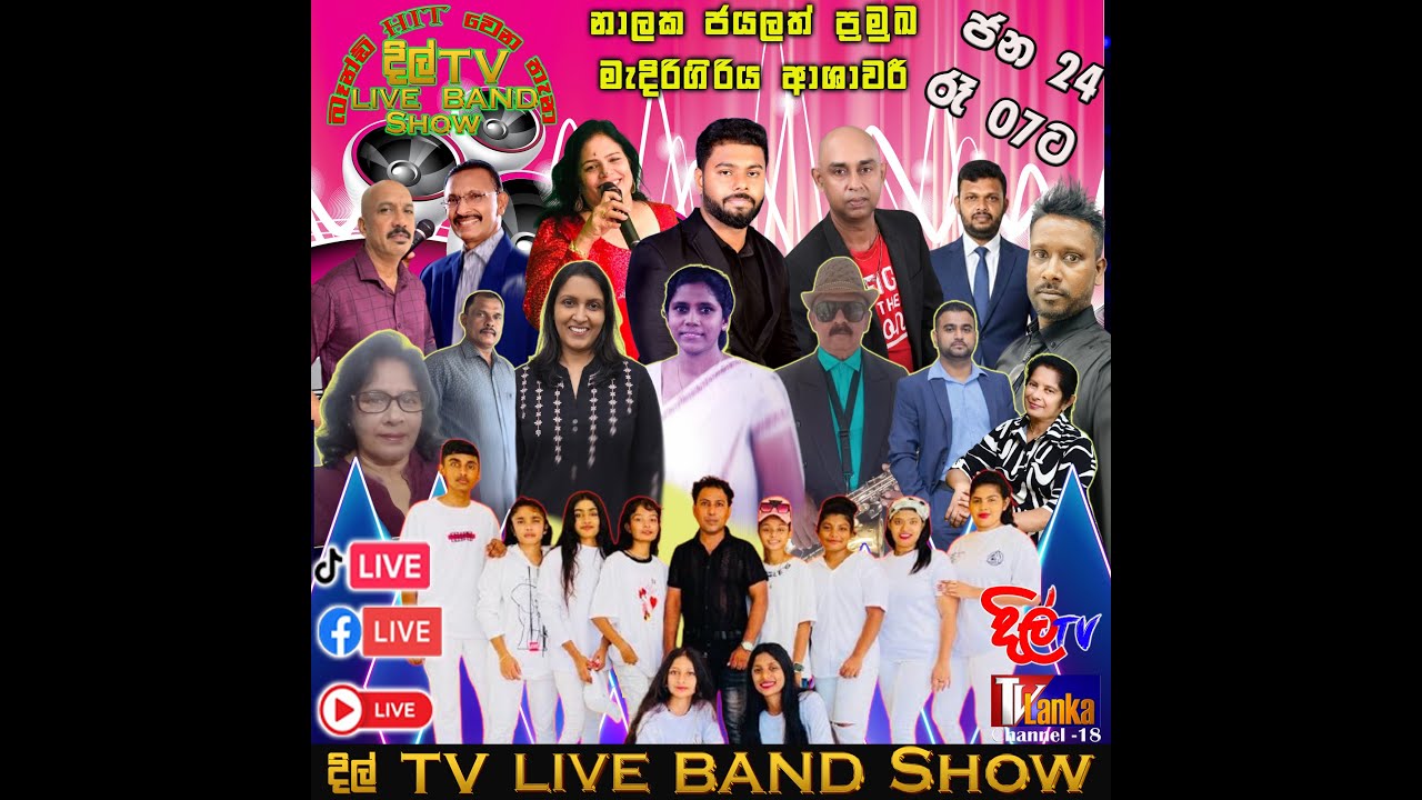 දිල් TV Live Band Show - නාලක ජයලත් ප්‍රධාන මැදිරිගිරිය ආශාවරී සමඟ