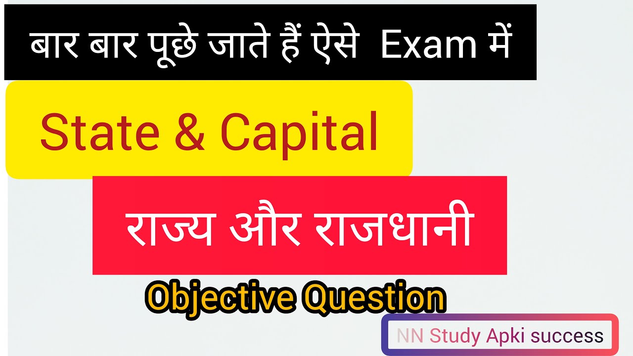State and capital in hindi/राज्य और राज्यधानी 2021 / B.ed entrance exam gk question/सामान्य ज्ञान /