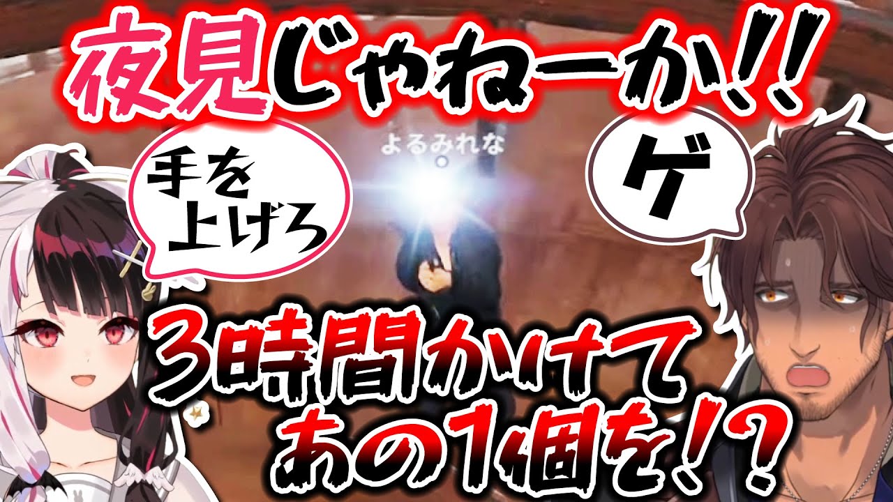 配信外の夜見と6時間かけて宝箱を取り合うベルモンド【にじさんじ/切り抜き/ベルモンド・バンデラス/夜見れな/#にじらす】