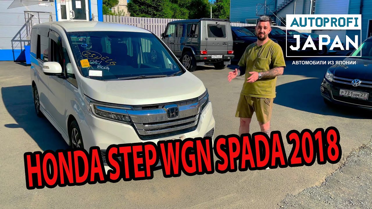 Авто из Японии | Honda Step WGN SPADA RP3 2018