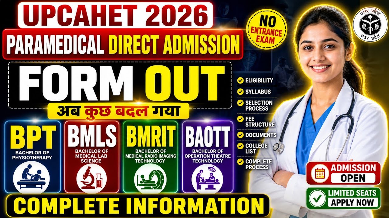 👉 UPCAHET 2026 🔥 Paramedical Direct Admission | FORM OUT 😱 BPT BMLS BMRIT BAOTT Full Details!